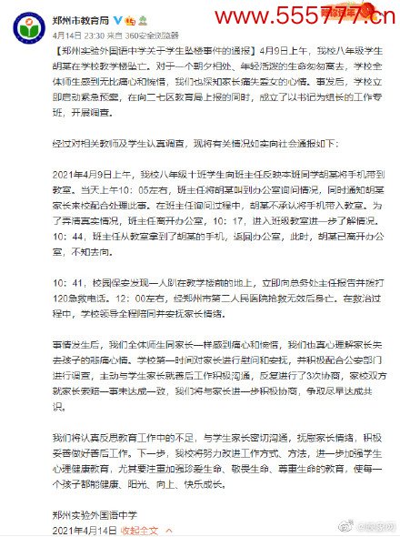 郑州实验外国语中学通报学生坠楼事件